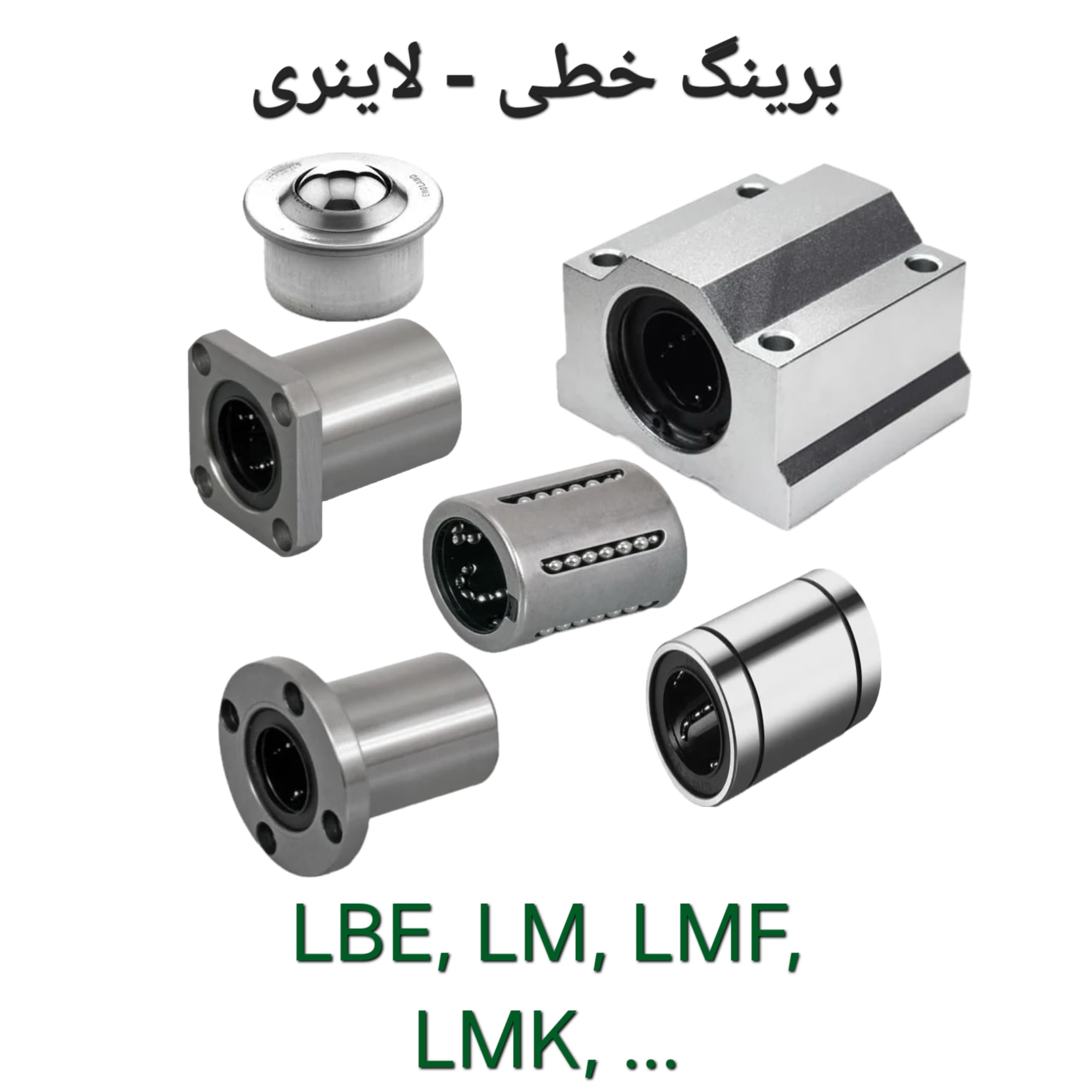 برینگ خطی (Linear)